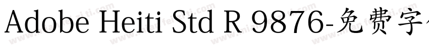 Adobe Heiti Std R 9876字体转换